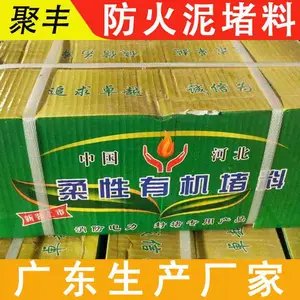 聚丰 揭阳-揭东 生产 防火堵料 矿井电缆隔离封堵 N9O3 施工简便快捷