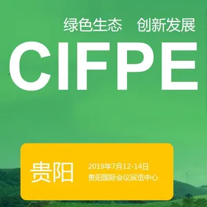 2019中国国际（贵阳） 生态高效畜牧业交易会