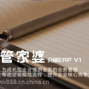 保定管家婆分销ERP V1，适合商贸发展型企业的管理软件