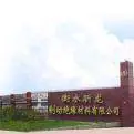 衡水昕龙制动绝缘材料有限公司