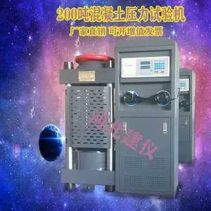 200吨/30吨混泥土压力实验机 生产厂家压力实验机