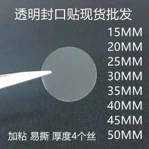 现货批发 加粘 透明圆贴 纸盒包装封口贴纸不干胶