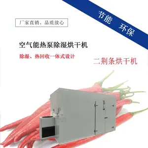 二荆条烘干机 辣椒电烘房 厂家批发蔬菜干燥设备 可定制