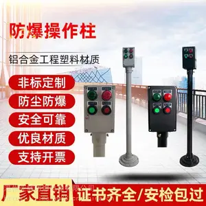亚辉防爆BZC防爆操作柱 立式防爆操作柱 化工厂防爆操作箱 壁挂防爆按钮箱