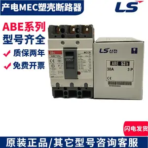 正品LS产电MEC塑壳断路器空气开关ABE ABS 33b 53b 63b 103b 203b