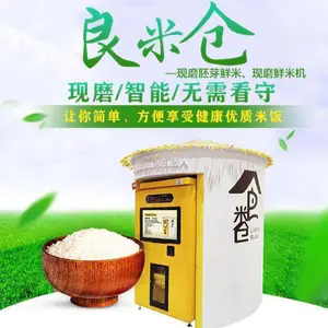智能碾米机社区现碾胚芽米机共享鲜米机无人自动售米机磨米机
