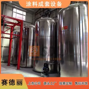 赛德丽 生产水性涂料设备 全自动涂料生产设备 涂料生产线