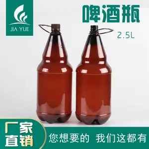2500ml带提手啤酒包装瓶空瓶PET食品级塑料瓶2.5L酒水瓶大扎啤瓶