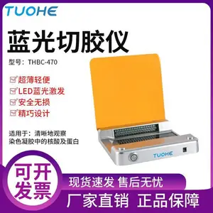 蓝光切胶仪THBC-470台式超薄型 用于观察和切胶470nm 紫外投射仪