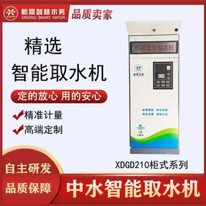 市政中水智能取水机 智能加水机 智能加水机 再生水加水设备