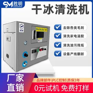 去毛刺机 胜明DS02干冰去毛刺机 高效去除塑料件注塑件毛刺