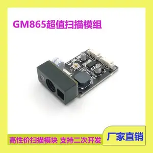 GROW城章GM865高性价扫码模块 快速识读条码二维码 支持二次开发