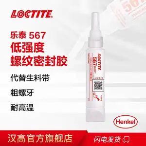 ������̩LOCTITE 567��ǿ�ȹ������ܷ⽺ 50ml