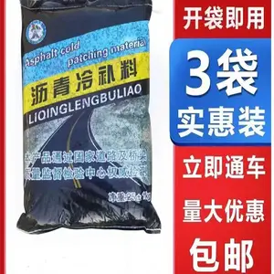 高性能沥青冷补料 道路沥青路面坑洼修补改性沥青修补料