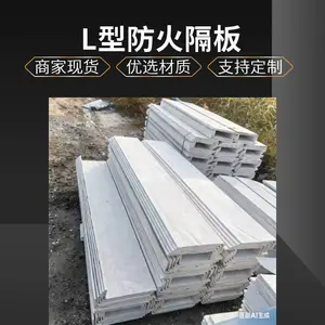 美霞L型防火隔板 耐高温无机防火板 平整度高 耐火可达3小时