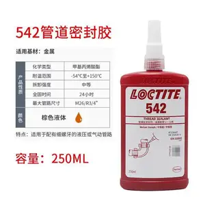 汉高乐泰 542厌氧胶 代替生料带 管路金属工业胶水 250ml