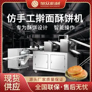 旭众商用型全自动酥饼机食品厂商铺多功能鲜花饼绿豆饼机一次成型
