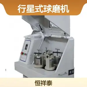 供应 HXT-4 行星式球磨机(含4个球磨罐) 出料粒度 0.1 μm