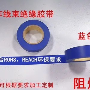 永乐汽车线束专用绝缘放水胶带符合ROHS,REACH环保阻燃标准