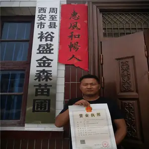 西安市周至县裕盛金森苗圃