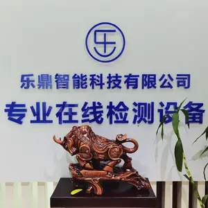 上海乐鼎智能科技有限公司