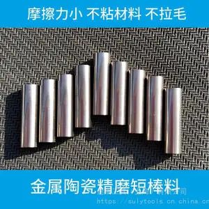 上海不锈钢拉伸挤压模具用金属陶瓷精磨短棒料