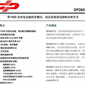 深圳德普微DP2601X带 VDD 自供电功能的多模式、恒压恒流原边控制功率开关