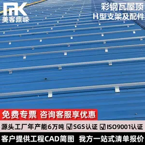 太阳能光伏彩钢瓦琉璃瓦屋顶H型支架混凝土发电站兆瓦级
