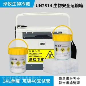 泽牧14 生物安全运输箱疫苗采样标本箱血液运输