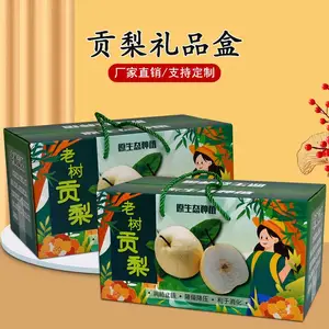 秋月梨包装盒印刷 梨子雪梨彩箱设计香梨礼盒水果纸箱彩印加logo