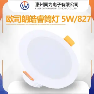 LEDVANCE朗德万斯LED筒灯5WD75/830/840/865 嵌入式