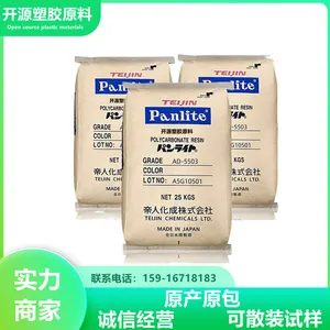 耐气候PC 日本帝人 PANLITE® G-3520M LDS镭雕PC料 塑胶原料