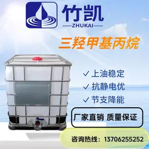 纺织 油剂 纺织专用 油酸酯 竹凯 三羟甲基丙烷
