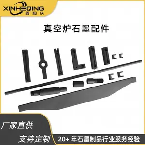 真空炉石墨配件1耐高温抗氧化鑫和庆厂家直营
