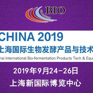 2019第七届上海国际生物发酵产品与技术装备展览会