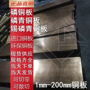 进口磷铜板 日本磷铜板 德国磷铜板 美国磷铜板 优质磷铜板 环保磷铜板 批发磷铜板