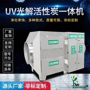 金好旺环保设备UV光解活性炭一体净化设备
