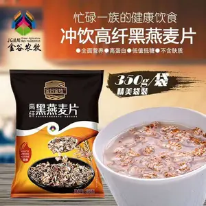 内蒙古“金谷金牧”早餐燕麦片厂家直销高纤黑麦片即食