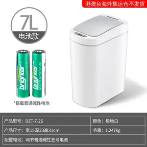 纳仕达智能感应垃圾桶电子自动家用房间浴室卫生间窄型防水垃圾桶