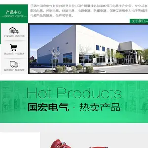 乐清市国宏电气有限公司