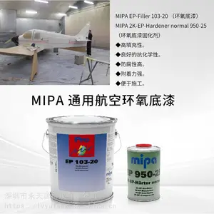 油漆碳纤维玻璃钢塑料件复合材料环氧底漆工业防锈防腐保护漆米帕/Mipa飞机油漆航空涂料航空航天飞机蒙