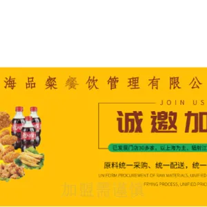 上海炸鸡有什么品牌 上海品粲餐饮管理供应