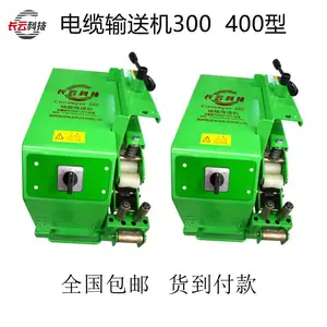 小型桥架电缆敷设300型400型牵引机拉缆机长云科技电缆输送机