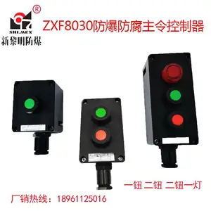 上海新黎明防爆防腐主令控制器按纽一二三纽ZXF8030-1 220V 380V