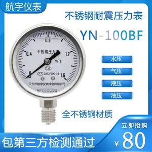 YN100BF耐震不锈钢压力表气压表高压水油压负压液压防震真空表