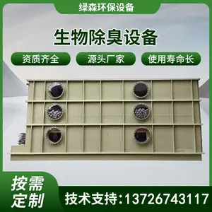供应养殖业生物除臭设备 污水站除臭箱 绿森环保生物箱定制