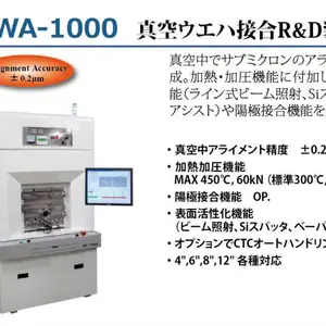 日本bondtech 真空粘合机WA-100/真空常温接合量产装置