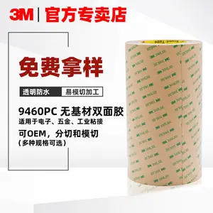 3M9460PC双面胶超薄透明强力无基材双面胶线路板屏幕专用双面胶带