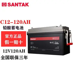 深圳山特SANTAK)C12-120 山特UPS电源电池免维护铅酸蓄电池12V120AH