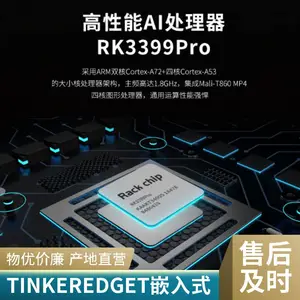 ��˶ TINKER EDGE R/T ����оƬ �������ĺ�ARM������ ԭװ��Ʒ